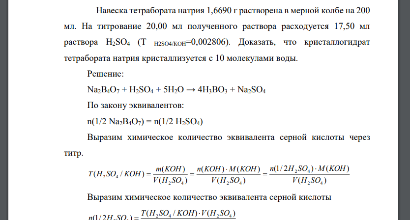 В мерной колбе на 250 мл приготовили раствор анализируемого образца содержащего koh