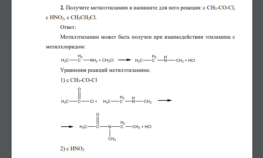 Получите метилэтиламин и напишите для него реакции: с CH3-CO-Cl, c HNO2, c CH3CH2Cl