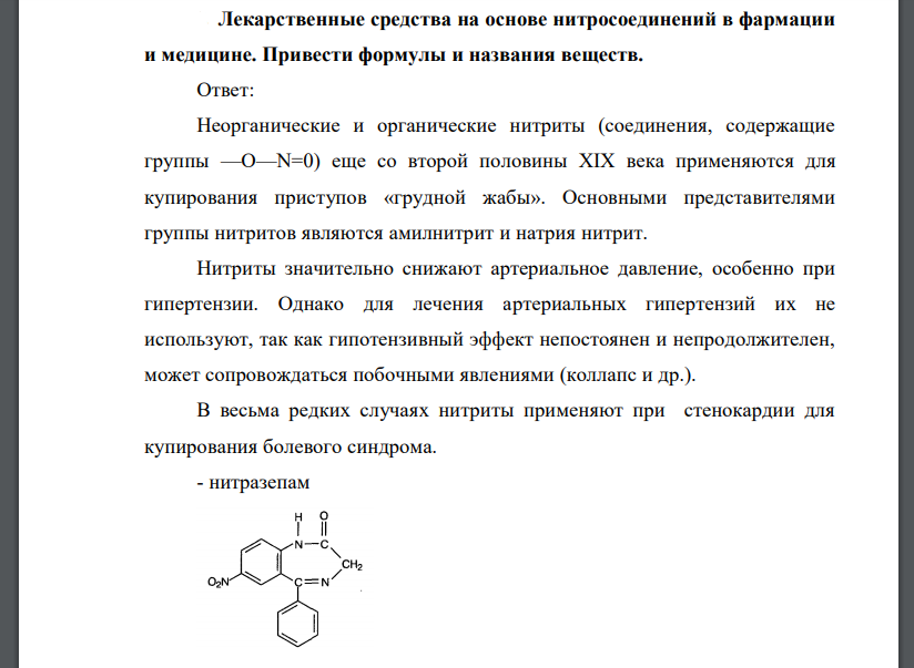 Лекарственные средства на основе нитросоединений в фармации и медицине. Привести формулы и названия веществ