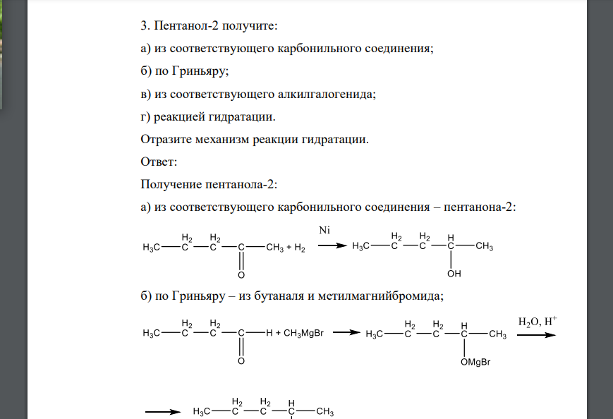 Пентанол 1 реакции
