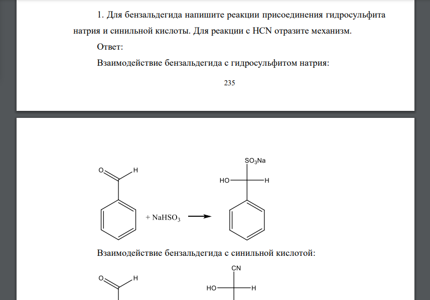 Для бензальдегида напишите реакции присоединения гидросульфита натрия и синильной кислоты. Для реакции
