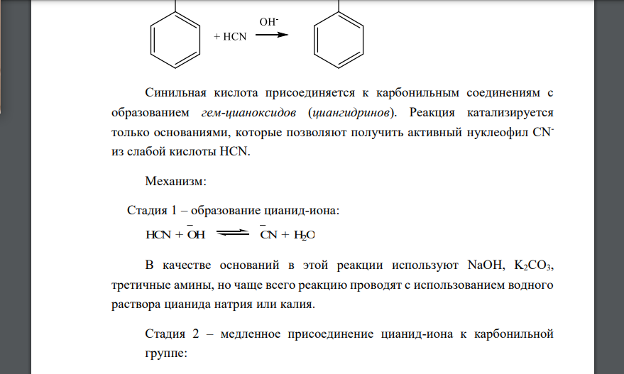 Для бензальдегида напишите реакции присоединения гидросульфита натрия и синильной кислоты. Для реакции