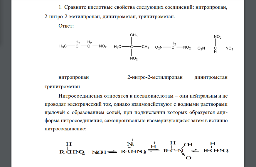 Сравните кислотные свойства следующих соединений: нитропропан, 2-нитро-2-метилпропан, динитрометан, тринитрометан
