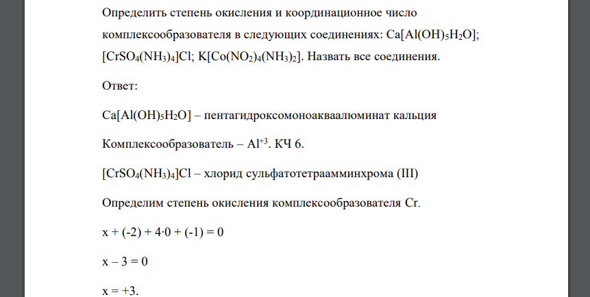 Степень окисления кальция