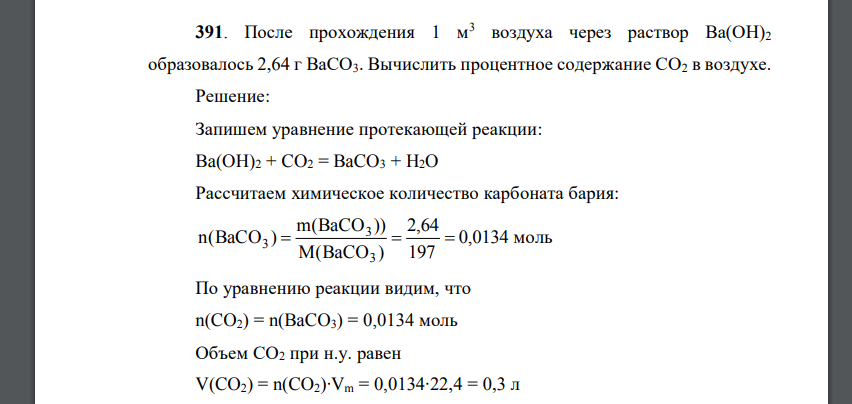 Вычислить химическую реакцию. Вычислить химическую реакцию