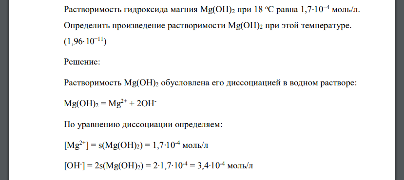 Гидроксид магния mg oh 2