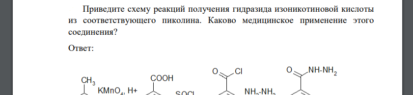 Приведите схему реакций получения гидразида изоникотиновой кислоты из соответствующего пиколина. Каково медицинское применение этого соединения