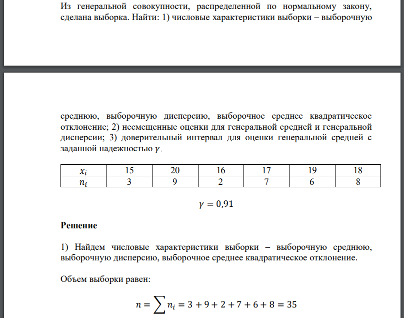 Распределение совокупности