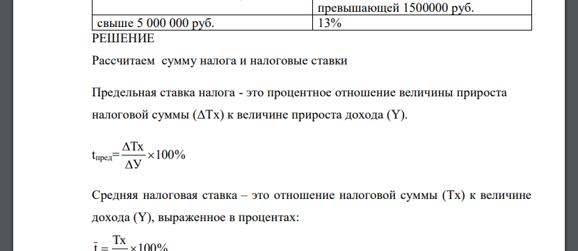 Величина налогооблагаемой базы составляет: а) I = 70 000 руб.; б) I = 750 000 руб
