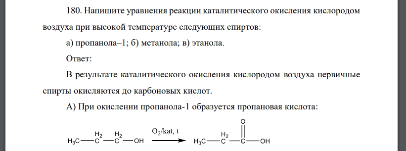 Каталитическое окисление кислородом воздуха