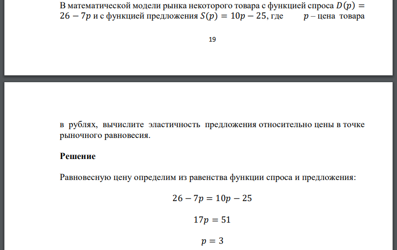 В математической модели рынка некоторого товара с функцией спроса и с функцией предложения цена товара 20 в рублях, вычислите