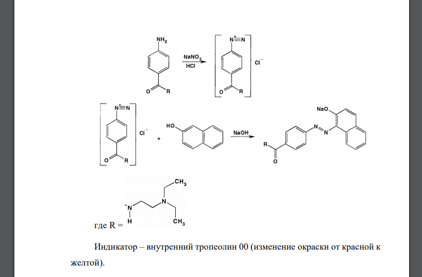 Приведите уравнения реакций количественного определения новокаинамида (прокаинамида гидрохлорида)