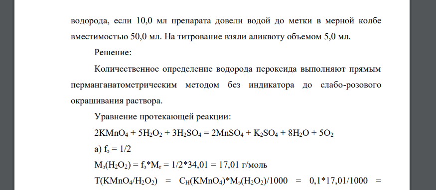 Приведите уравнения реакций количественного определения пероксида водорода (Mr 34,01) методом