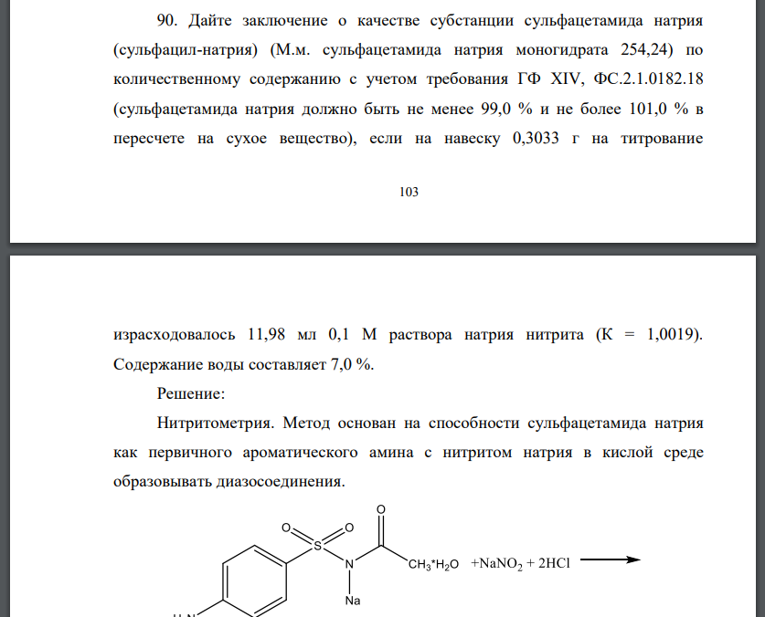 Дайте заключение о качестве субстанции сульфацетамида натрия (сульфацил-натрия) (М.м. сульфацетамида натрия моногидрата 254,24) по
