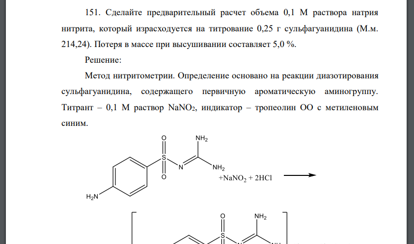 Сделайте предварительный расчет объема 0,1 М раствора натрия нитрита, который израсходуется на титрование 0,25 г сульфагуанидина (М.м.