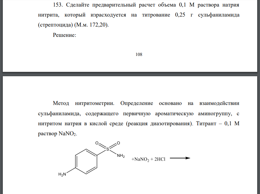 Титрование нитрита натрия