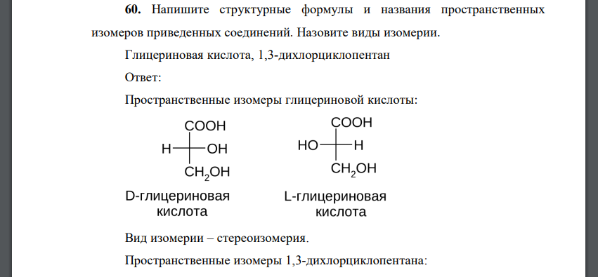 Напишите структурные формулы 3 изомеров Напишите структурные формулы 3 изомеров
