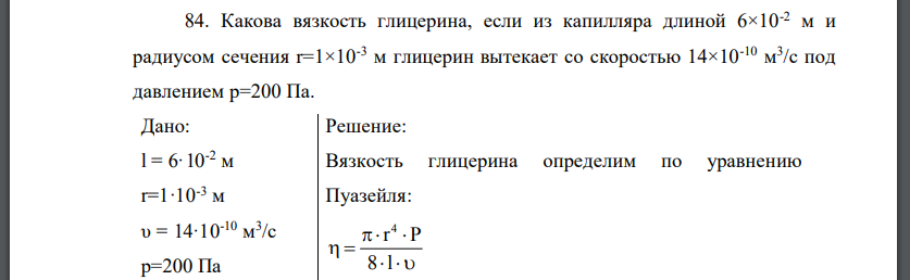Коэффициент вязкости глицерина. Динамическая вязкость глицерина. коэф вязкости глицерина. коэффициент динамической вязкости глицерина. вязкость водных растворов глицерина.