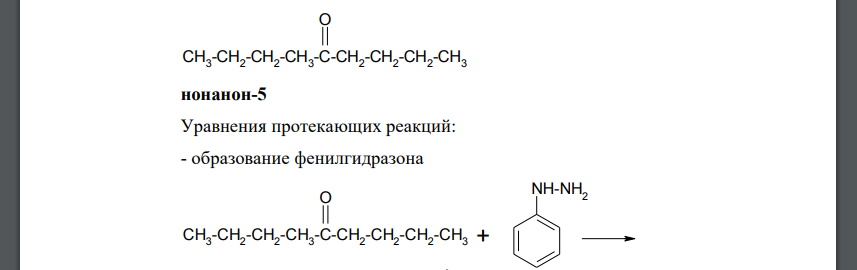 Соединение состава С9Н18О образует фенилгидразон и оксим; при действии фуксинсернистой кислоты окрашивания не дает
