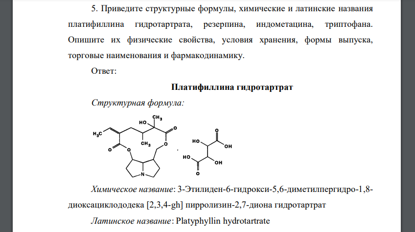 Приведите структурные формулы, химические и латинские названия платифиллина гидротартрата, резерпина, индометацина, триптофана. Опишите их физические