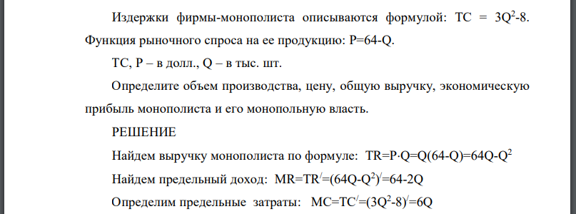 Функции затрат формула. Qd формула. tc формула.