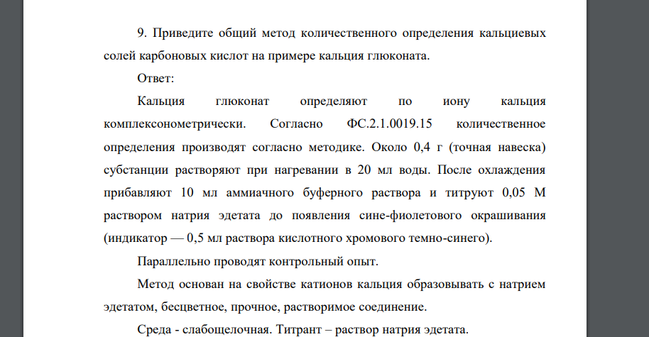 Приведите общий метод количественного определения кальциевых солей карбоновых кислот