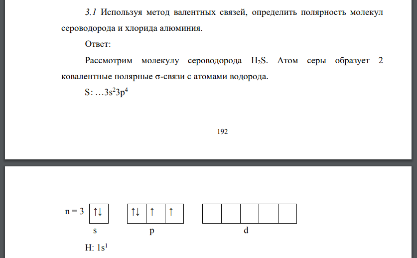 Электронная схема хлорида алюминия