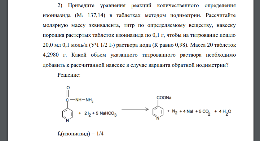 Приведите уравнения реакций количественного определения изониазида (Мr 137,14) в таблетках