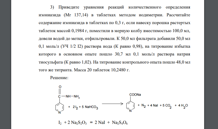 1.Приведите уравнения реакций количественного определения изониазида (Мr 137,14) в таблетках