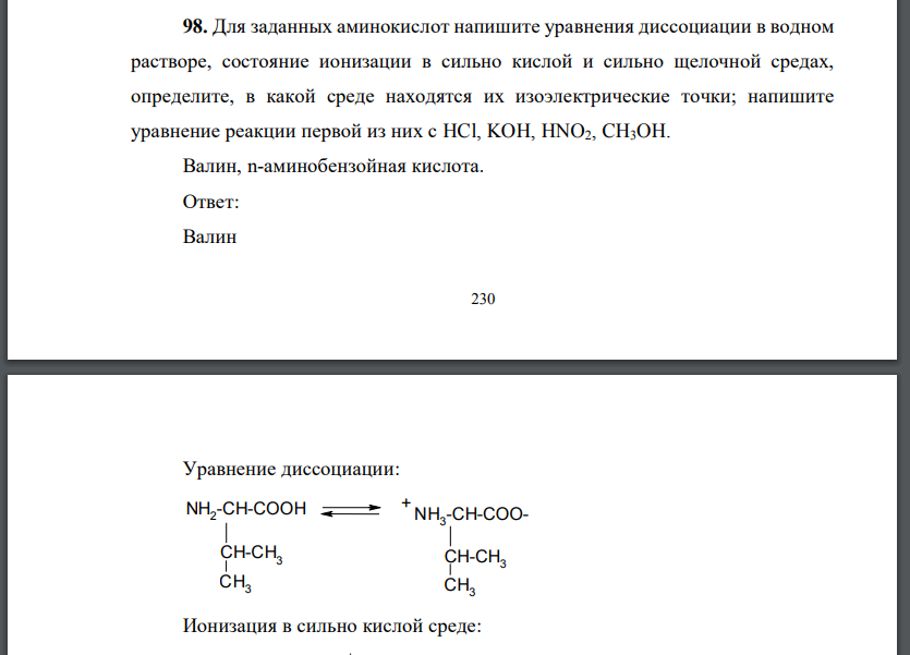 Для заданных аминокислот напишите уравнения диссоциации в водном растворе, состояние ионизации в сильно кислой и сильно щелочной средах,