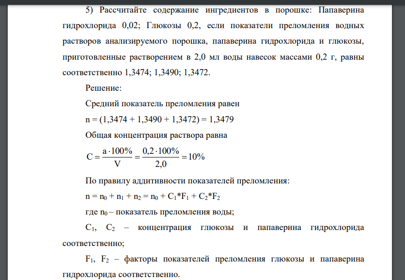 Рассчитайте содержание ингредиентов в порошке: Папаверина гидрохлорида 0,02; Глюкозы 0,2