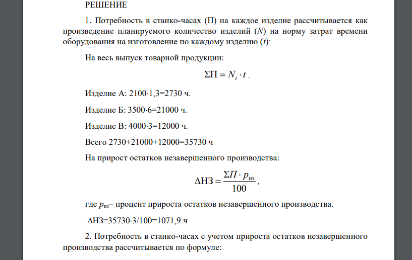 Составить баланс загрузки оборудования 2. Сделать вывод о соответствии производственной мощности