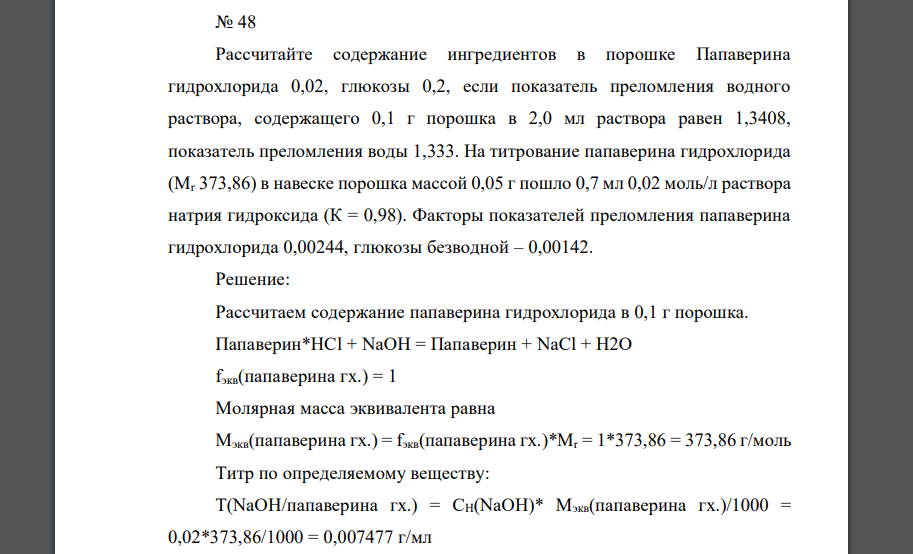 1.Рассчитайте содержание ингредиентов в порошке Папаверина гидрохлорида 0,02, глюкозы 0,2