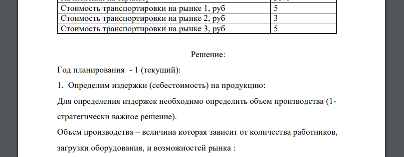 Данные по потребности в продукции на каждом рынке Продукция