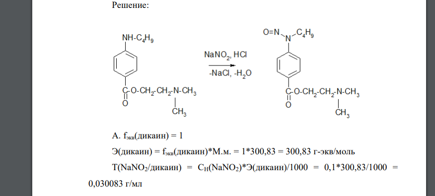 Приведите уравнения реакций количественного определения дикаина (тетракаина гидрохлорида)