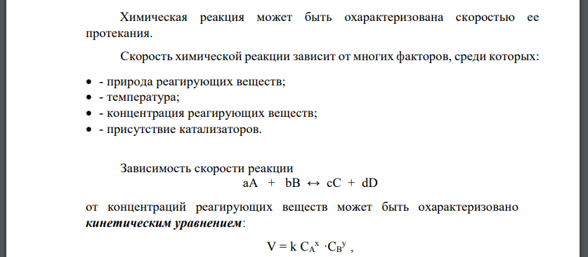 Для реакции: 2NO(г) + Br2(г) = 2NOBr(г)  составьте кинетическое уравнение;  составьте выражение для константы равновесия;