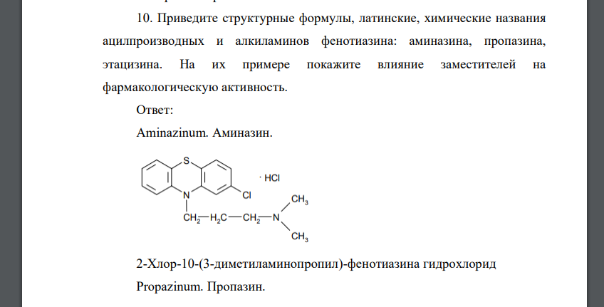 Приведите структурные формулы, латинские, химические названия ацилпроизводных