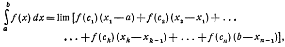 Определённый интеграл - определение с примерами решения