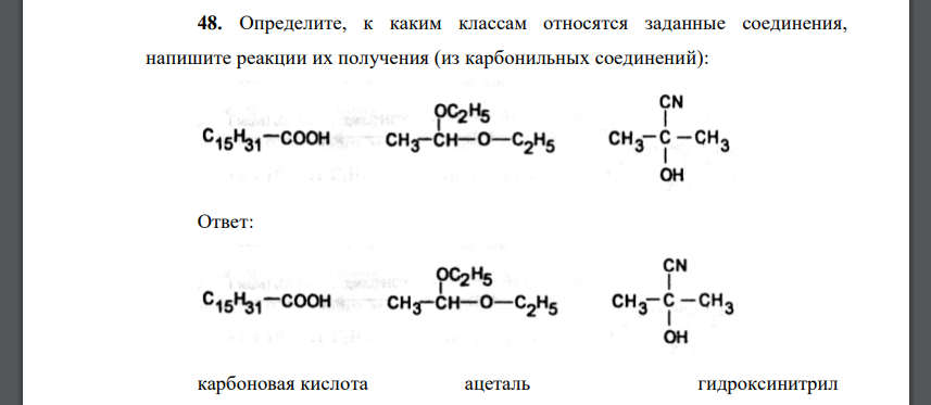 Определите, к каким классам относятся заданные соединения, напишите реакции их получения (из карбонильных соединений): С15Н31