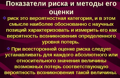 Показатели предпринимательского риска - концепция, категория, система и функции