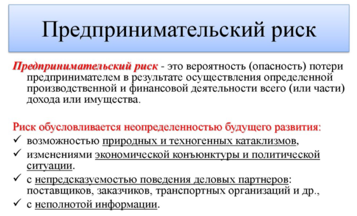 Причины возникновения, цели и задачи предпринимательского риска - характеристики и суть