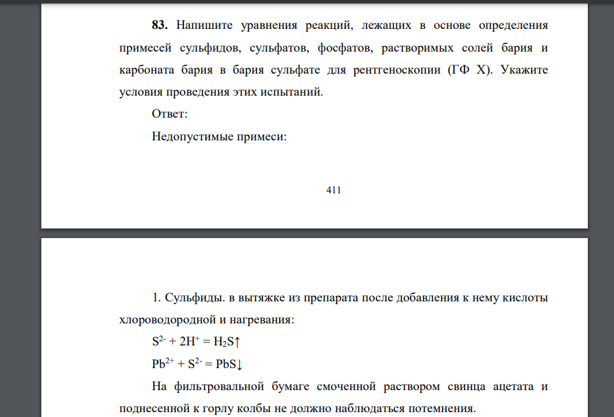 Напишите уравнения реакций, лежащих в основе определения примесей сульфидов