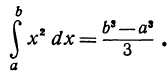 Определённый интеграл - определение с примерами решения