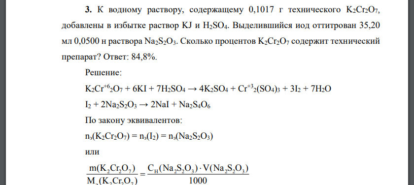 К водному раствору, содержащему 0,1017 г технического K2Cr2O7, добавлены в избытке раствор KJ и H2SO4. Выделившийся иод оттитрован 35,20