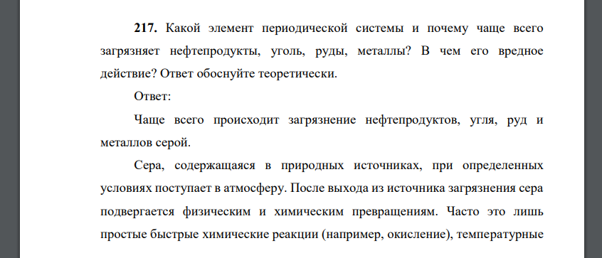 Какой элемент периодической системы и почему чаще всего загрязняет нефтепродукты