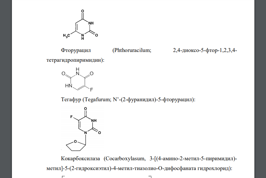 Приведите структурные формулы, латинские и химические на названия метилурацила, фторурацила; нуклеозида: тегафура (фторафура)