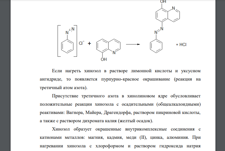 Приведите структурную формулу, латинское, химическое название, описание и растворимость хинозола. Приведите возможные способы