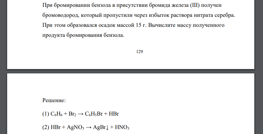 При бромировании бензола в присутствии бромида железа (III) получен бромоводород, который пропустили через избыток раствора нитрата серебра