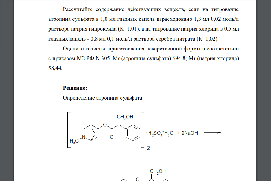 Приведите уравнения реакций количественного определения ингредиентов лекарственной формы: Атропина сульфата