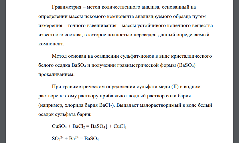 Количественный химический анализ соединения Соединение: сульфат меди (II) Количественное определение